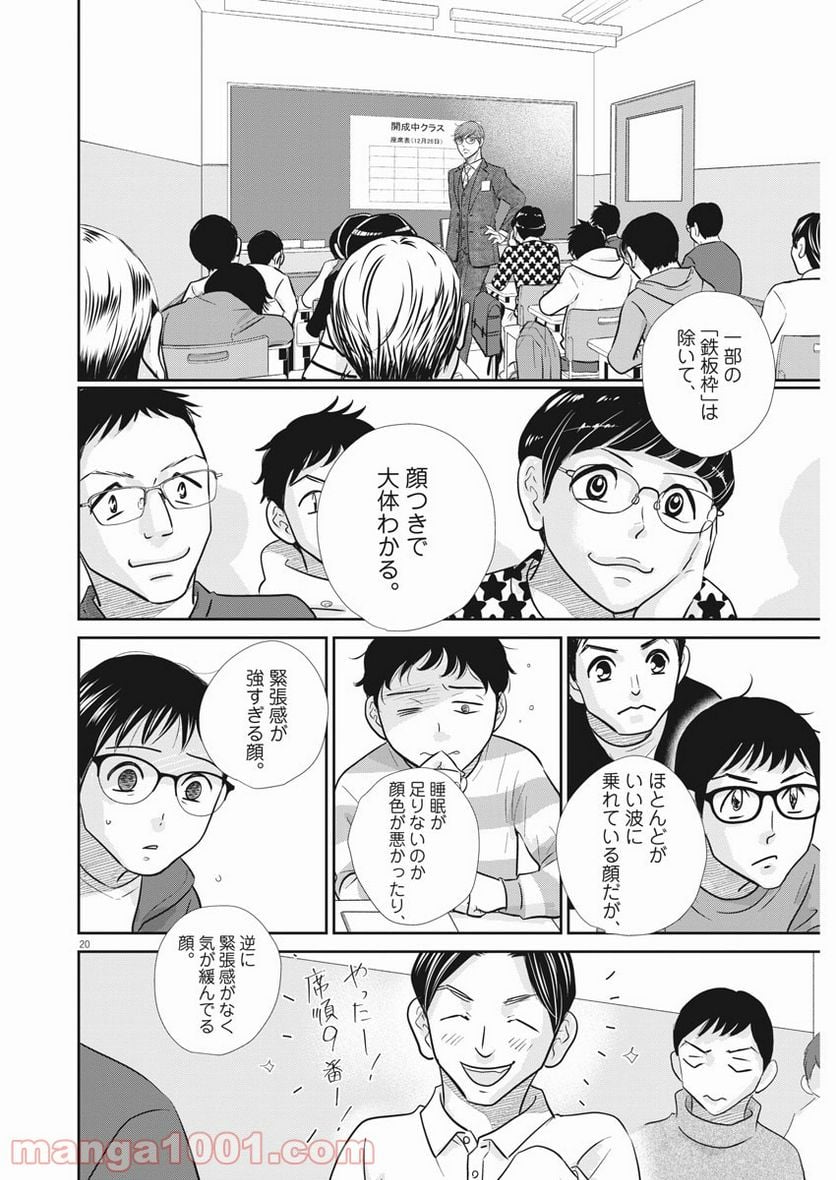 ページ 20 — 第115話