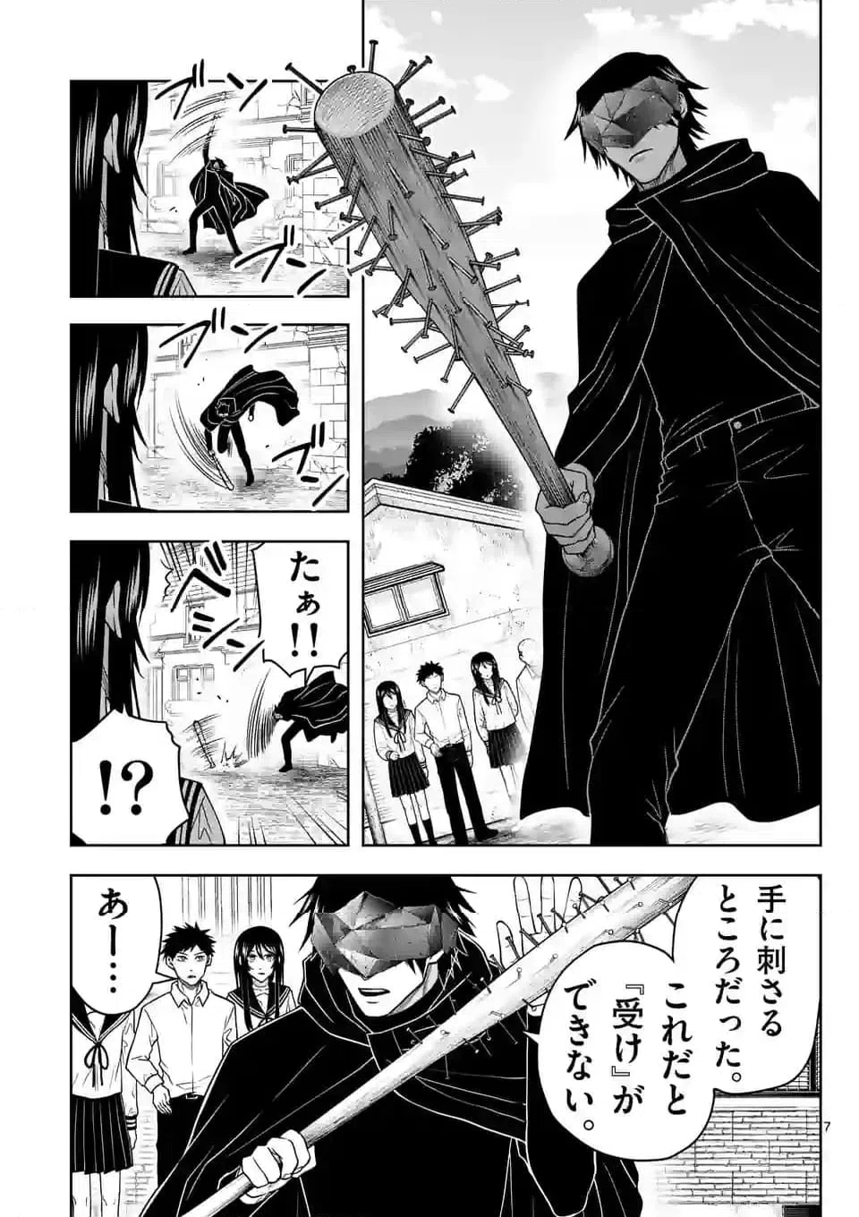 ページ 7 — 第37話