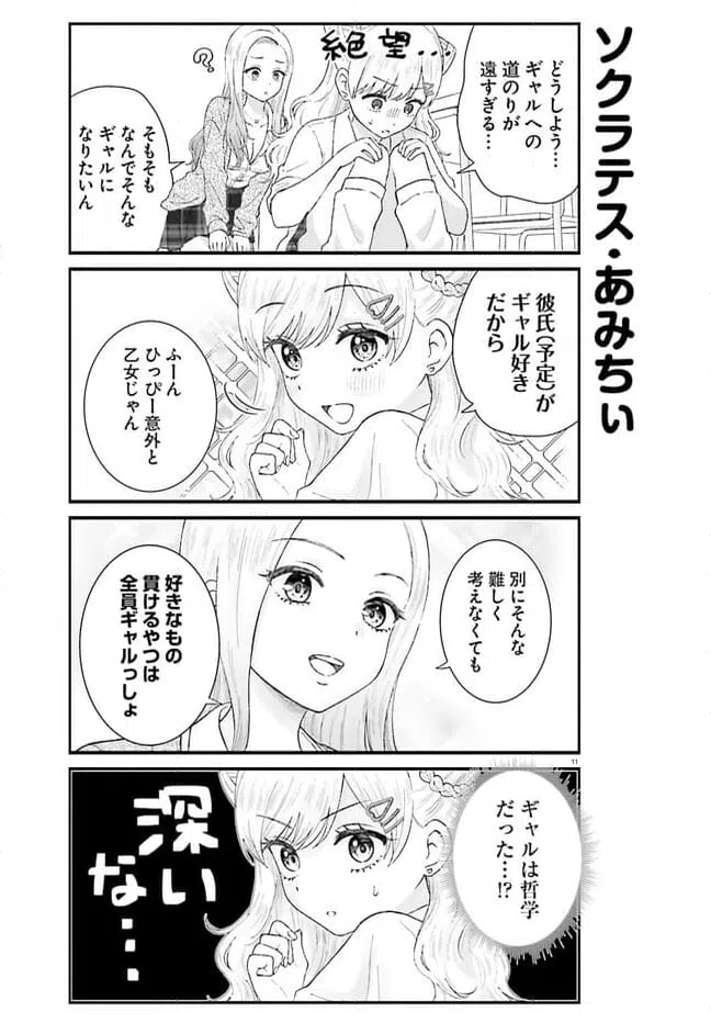 ページ 11 — 第1話