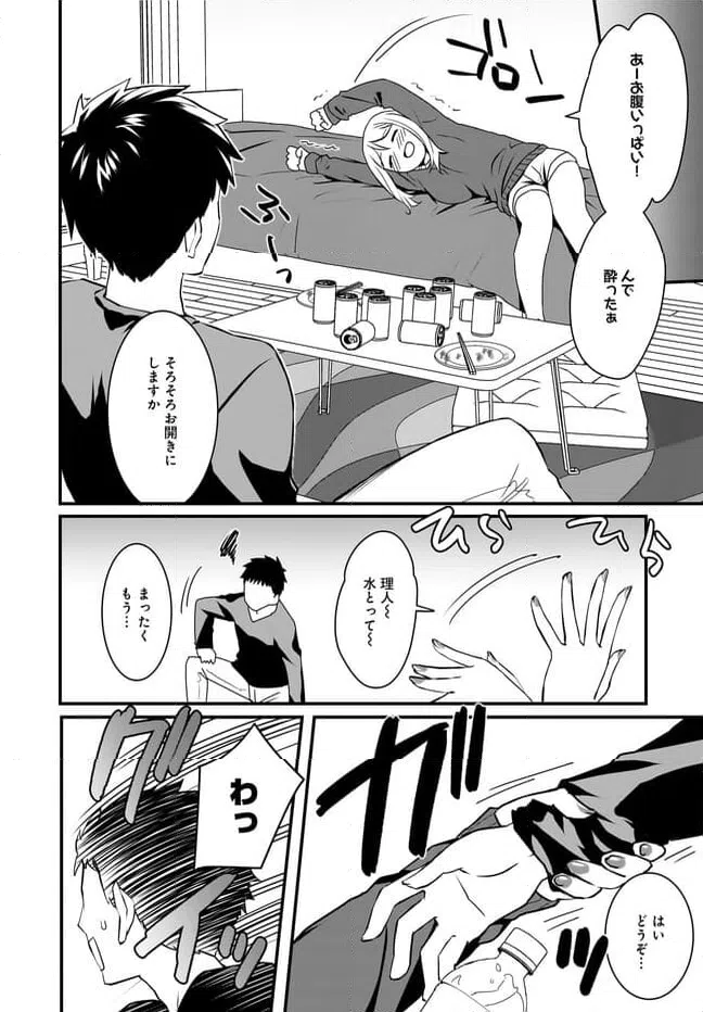 ページ 20 — 第3話