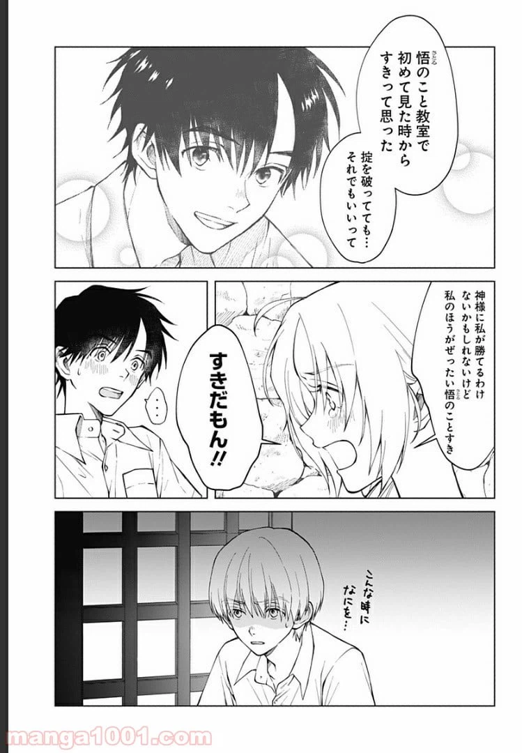ページ 24 — 第18話