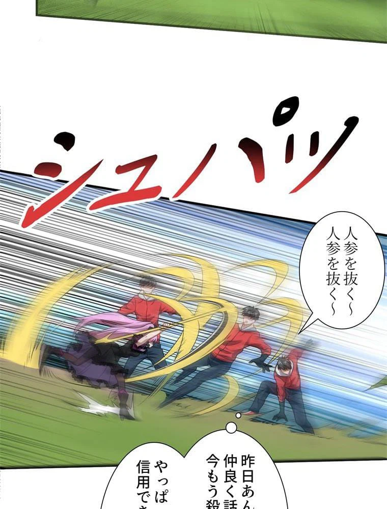 ページ 4 — 第71話