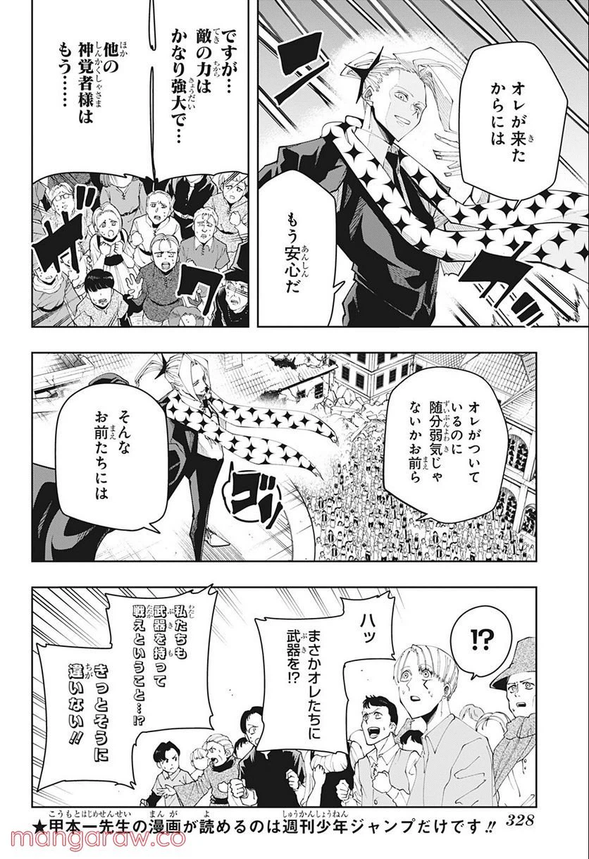 ページ 4 — 第113話