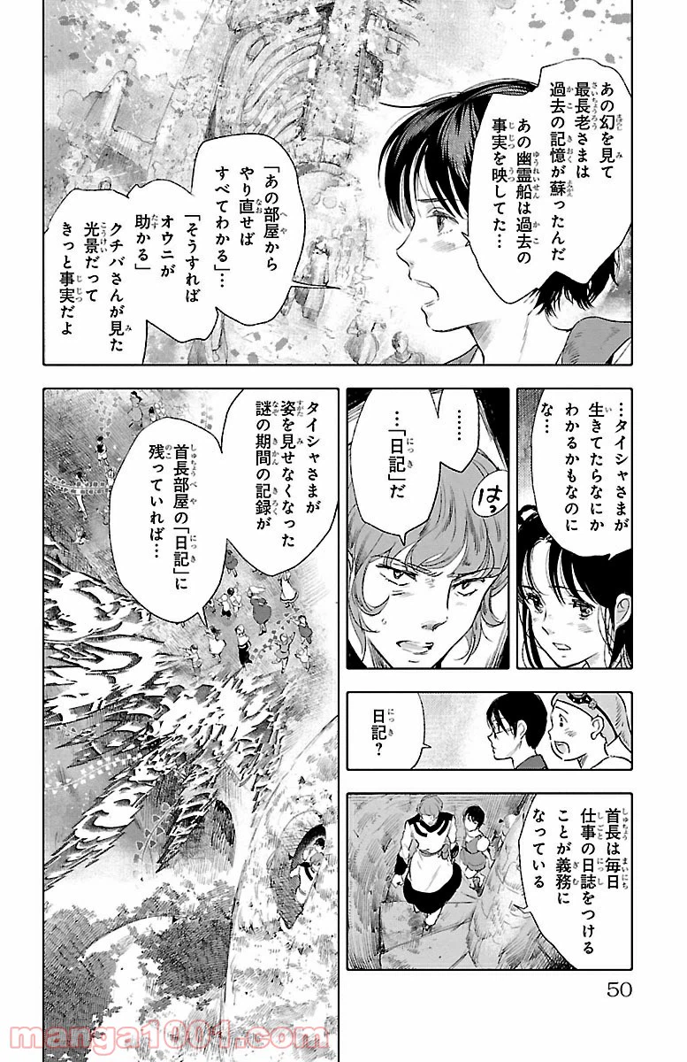ページ 6 — 第26話