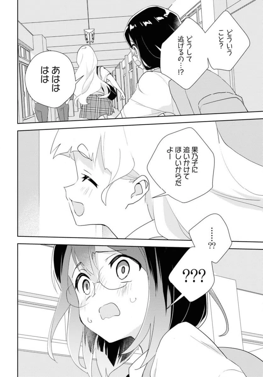 ページ 8 — 第66.2話