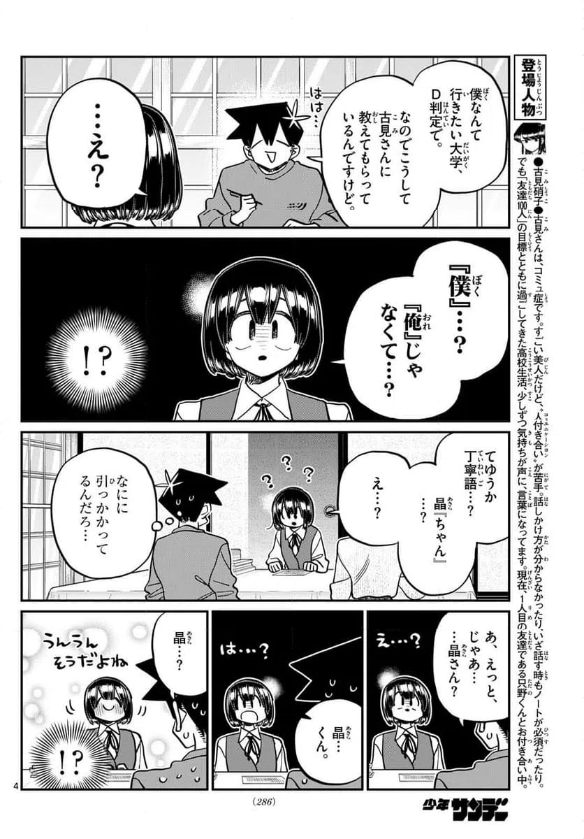 ページ 4 — 第479話
