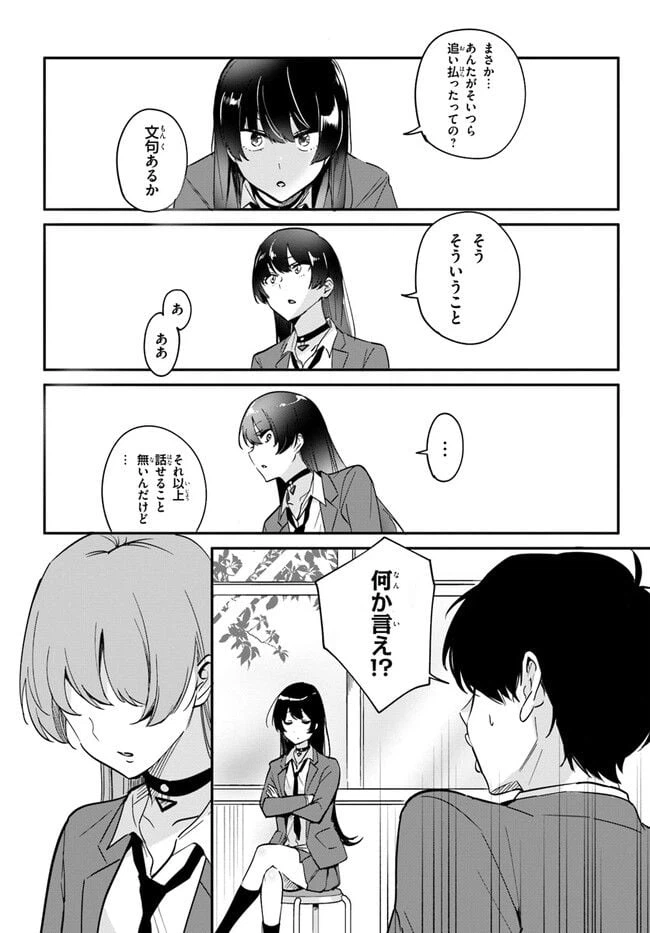 ページ 14 — 第4話