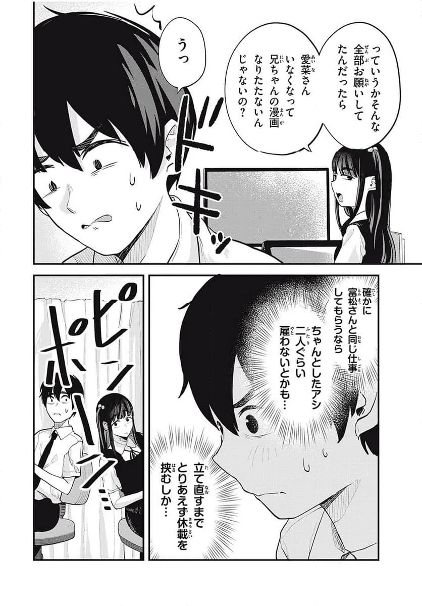 ページ 6 — 第29話