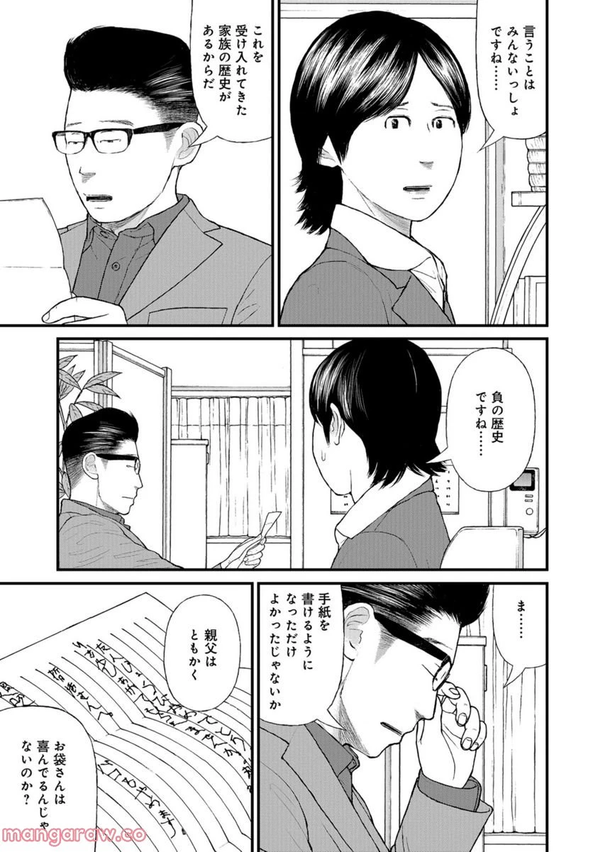 ページ 23 — 第53話