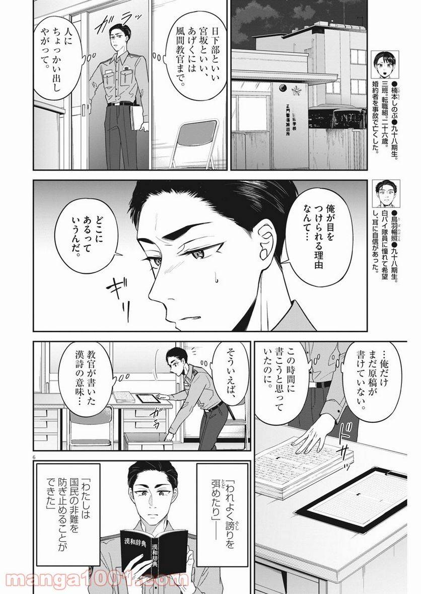 ページ 6 — 第32話