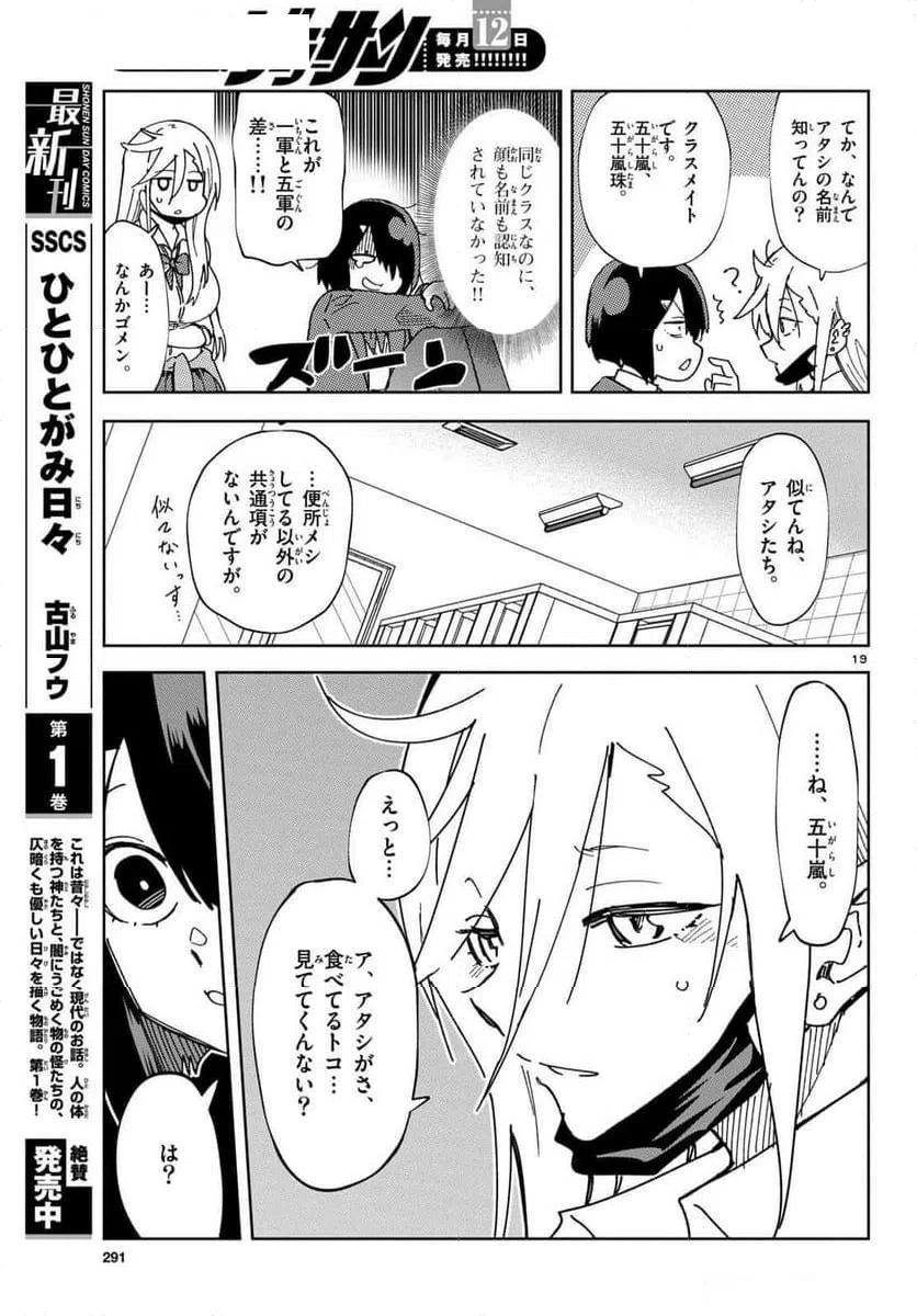 ページ 19 — 第1話