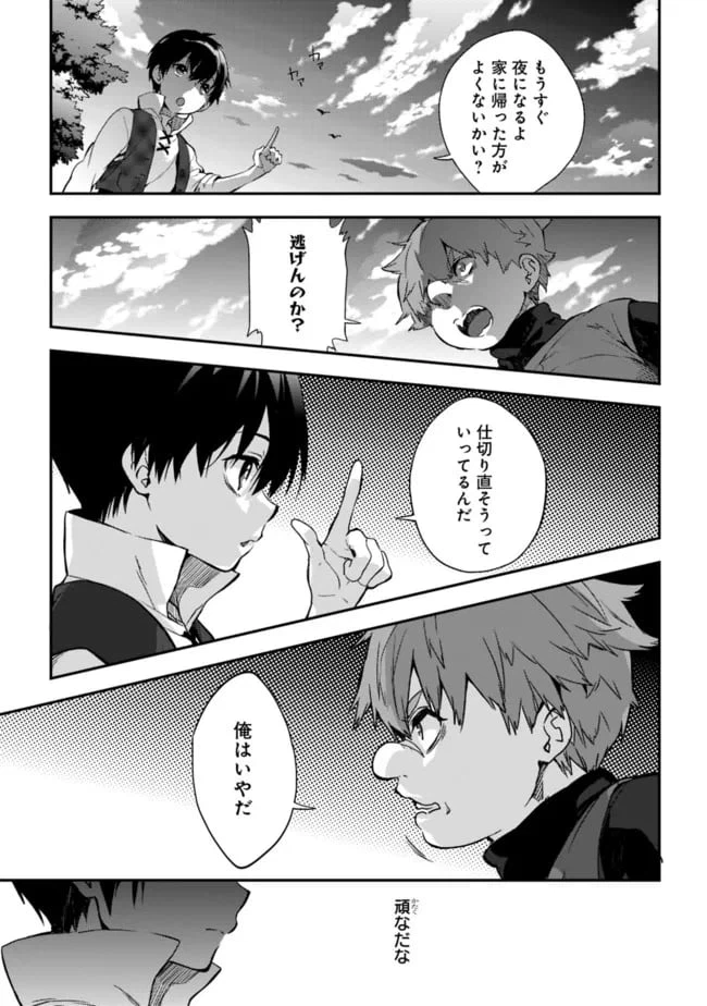 ページ 25 — 第2.1話