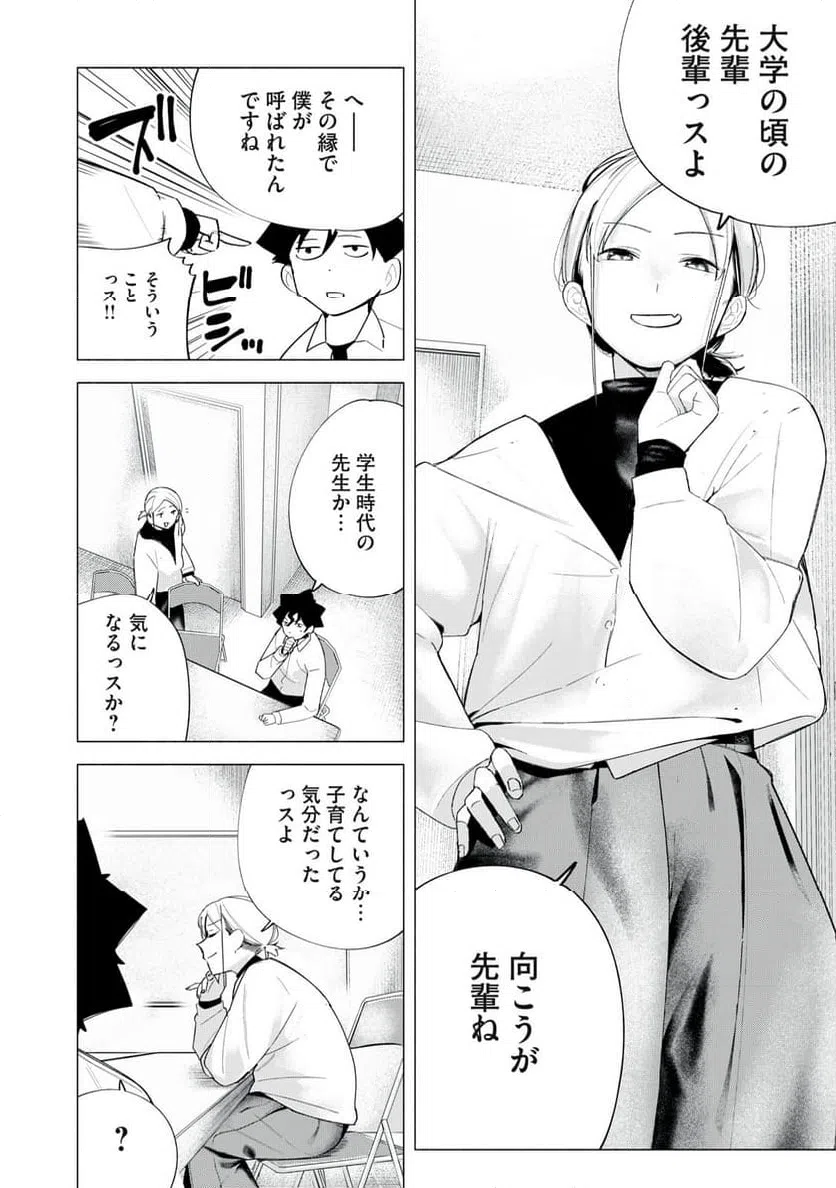 ページ 10 — 第61話