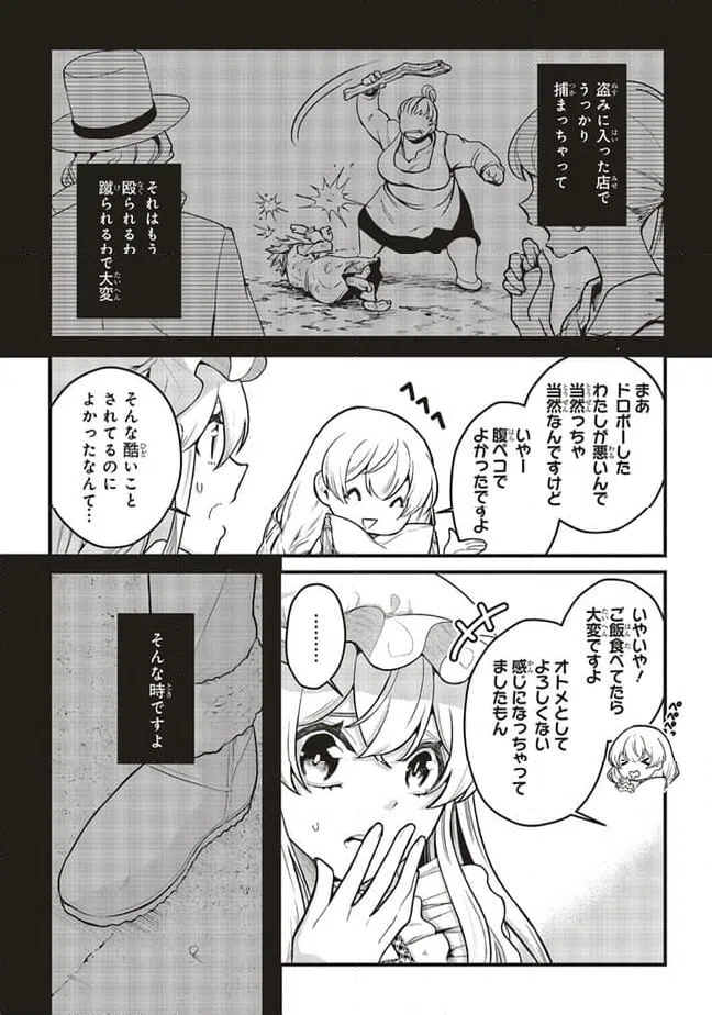 ページ 3 — 第8.2話