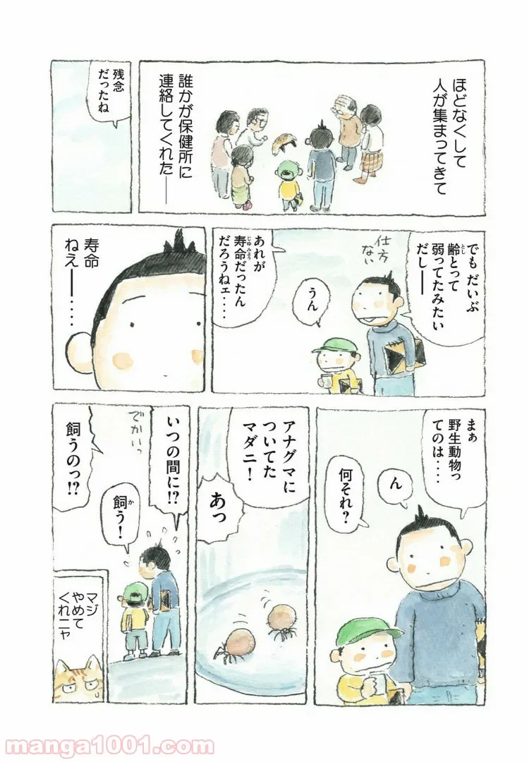ページ 8 — 第47話