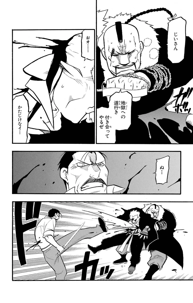 ページ 22 — 第99話