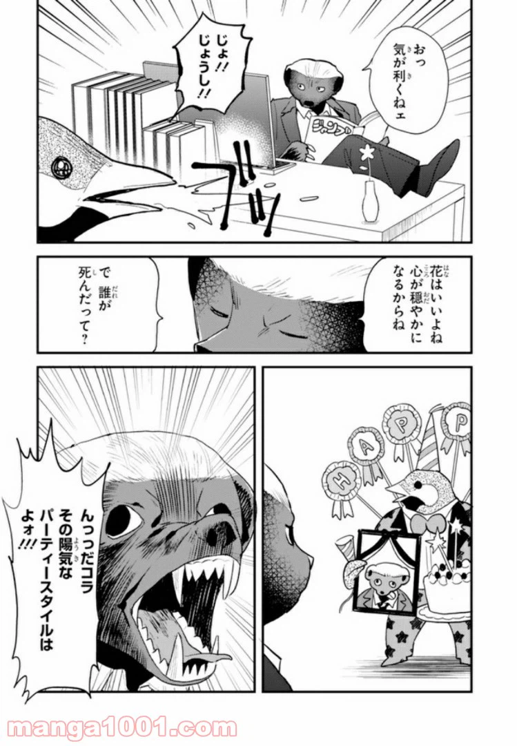 ページ 5 — 第24話