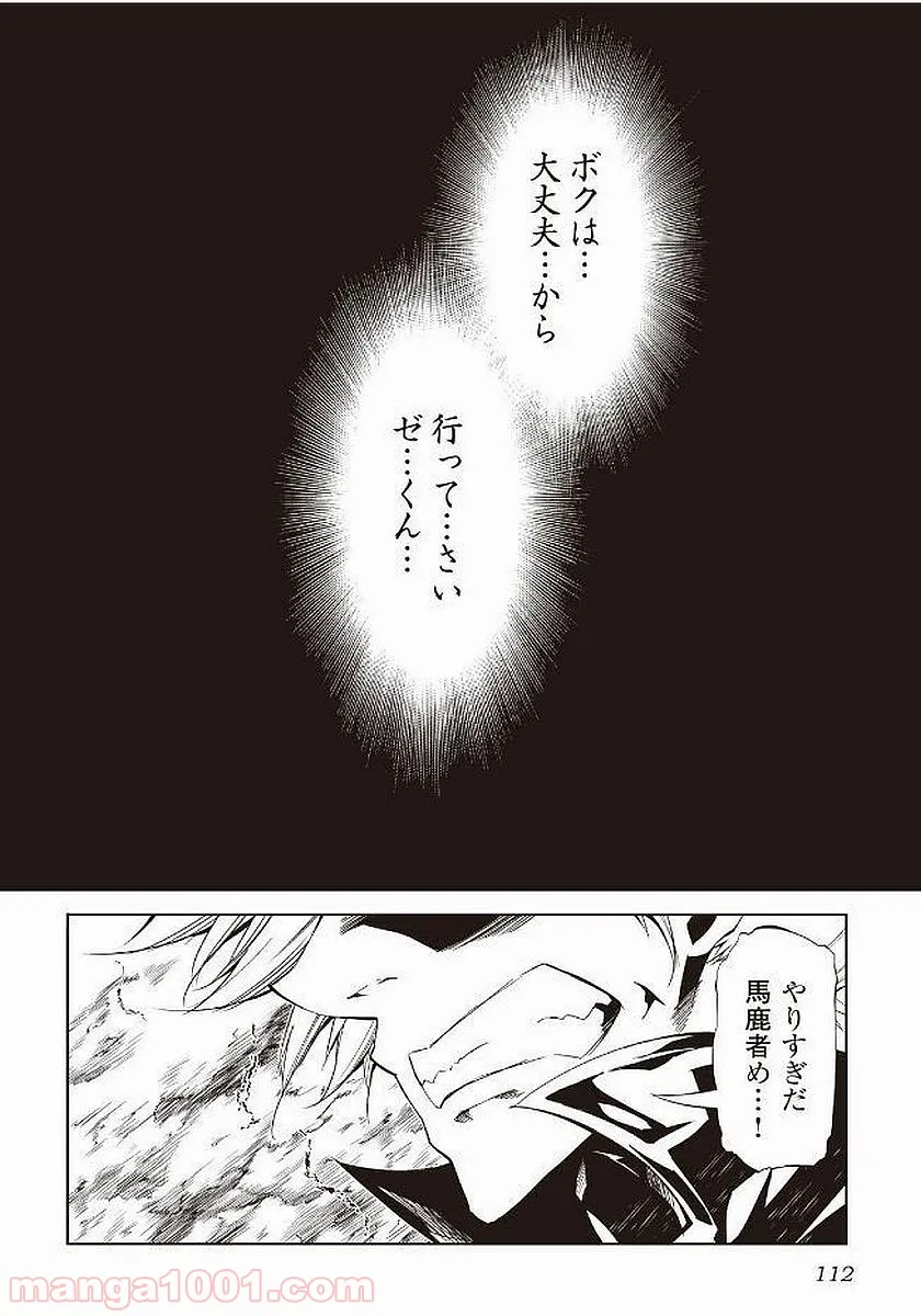 ページ 32 — 第16話