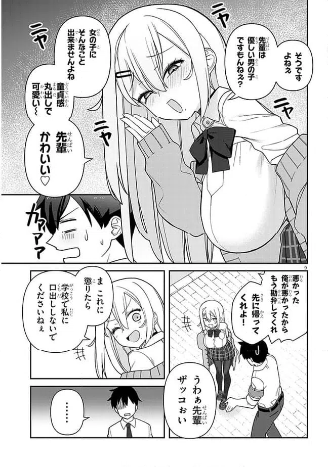 ページ 9 — 第1話
