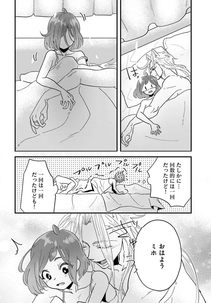 ページ 12 — 第17.2話