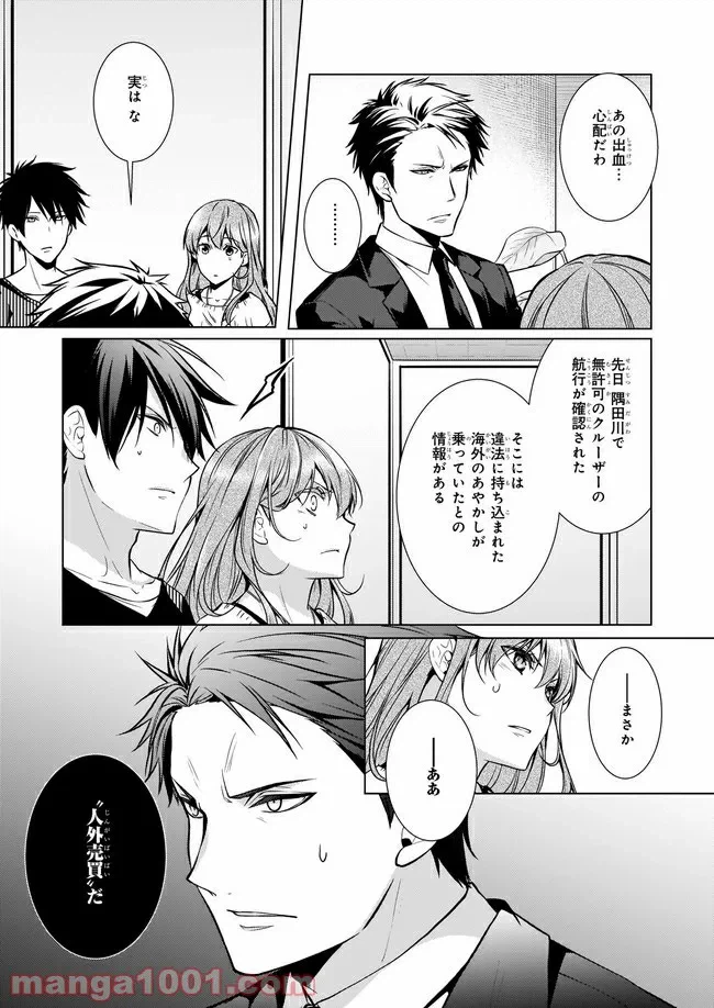 ページ 7 — 第3話