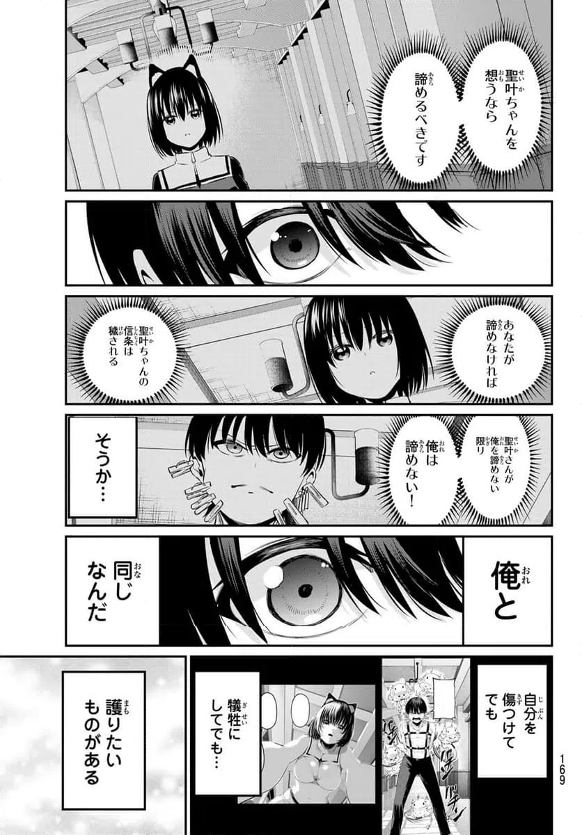 ページ 25 — 第3話