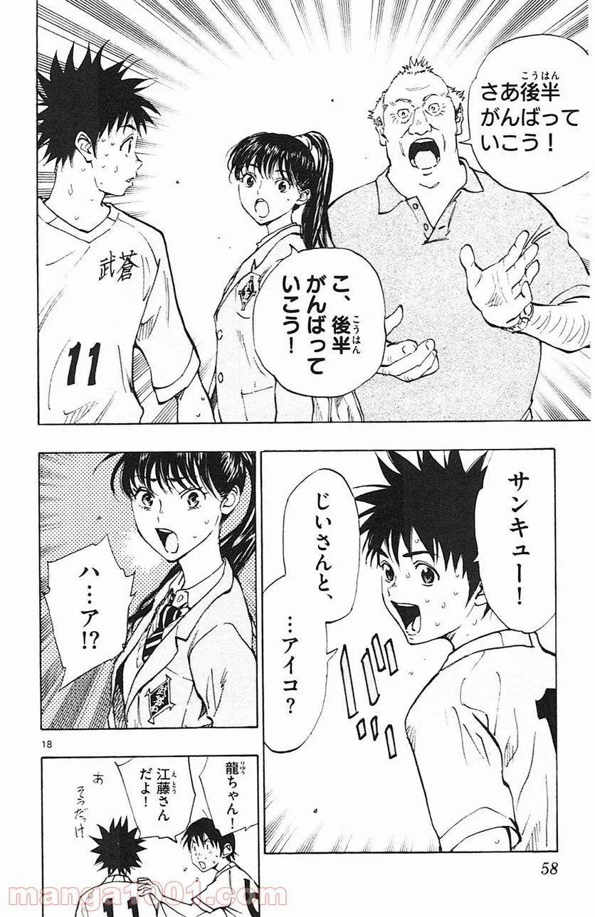 ページ 18 — 第120話