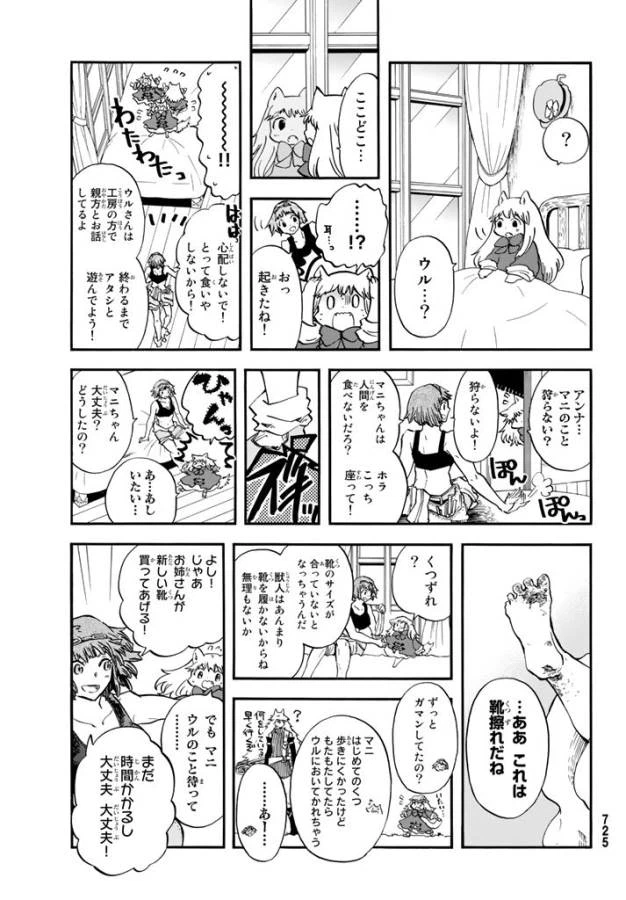 ページ 25 — 第4話