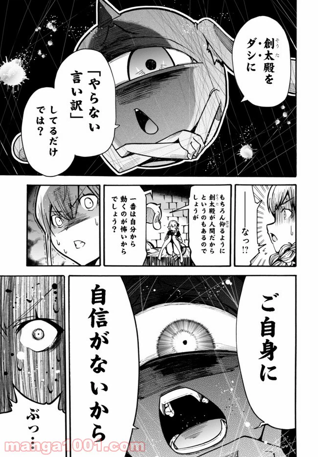 ページ 19 — 第4.1話