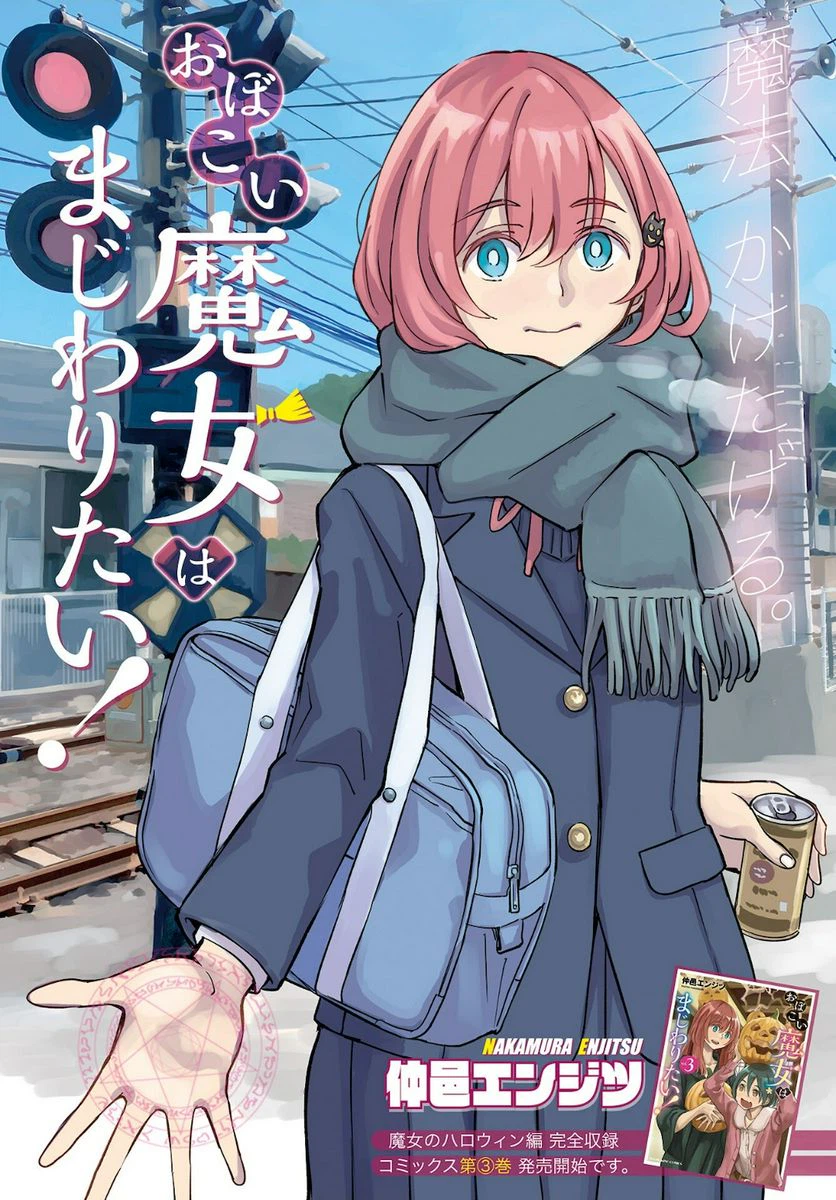 ページ 3 — 第19話