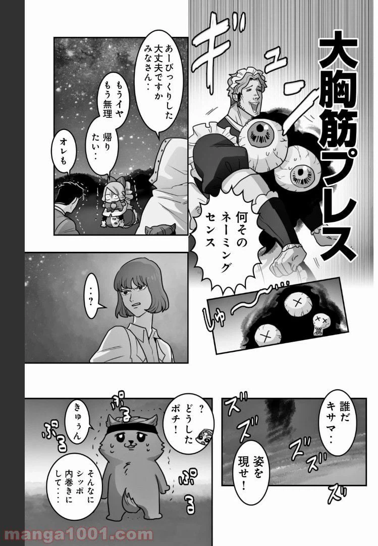 ページ 9 — 第22話