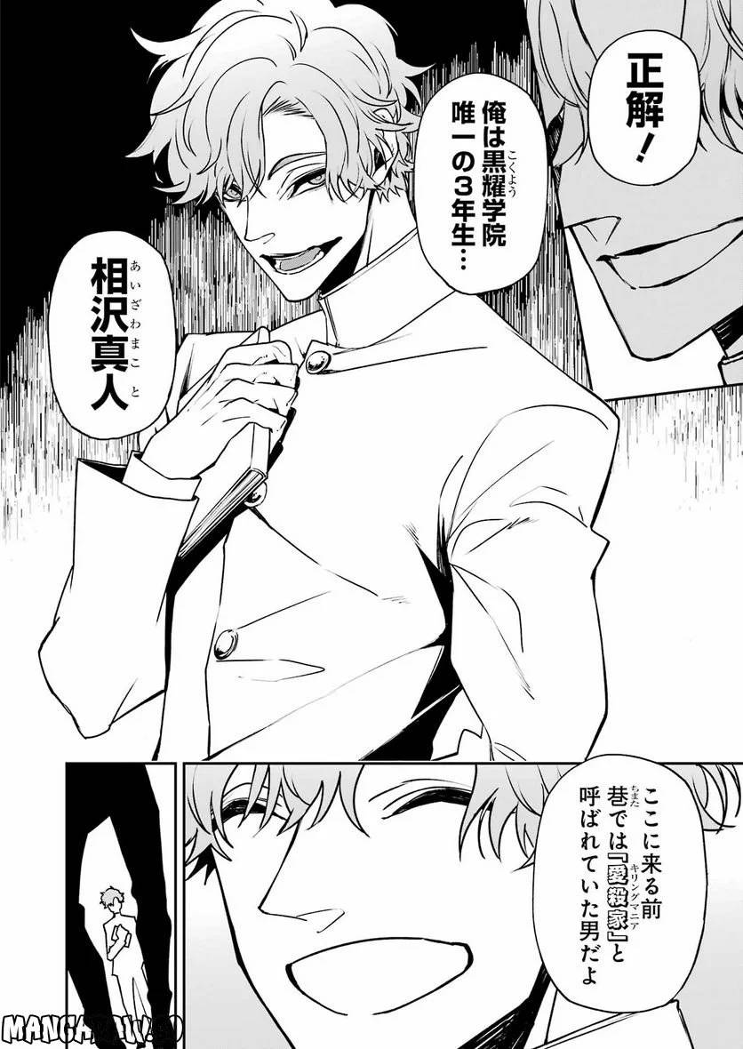 ページ 8 — 第32話