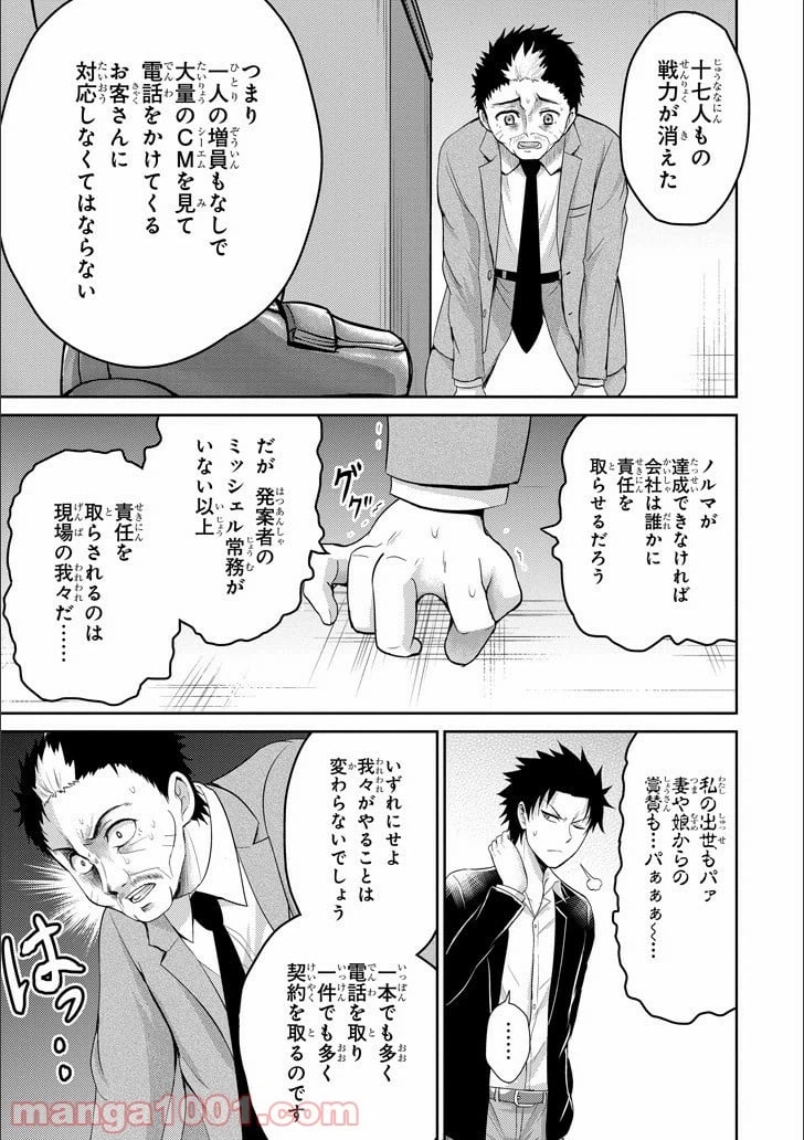 ページ 7 — 第11話