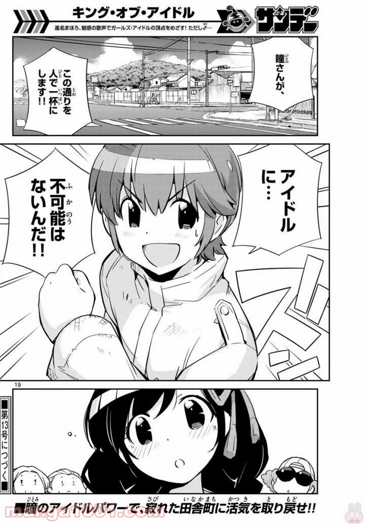 ページ 19 — 第34話