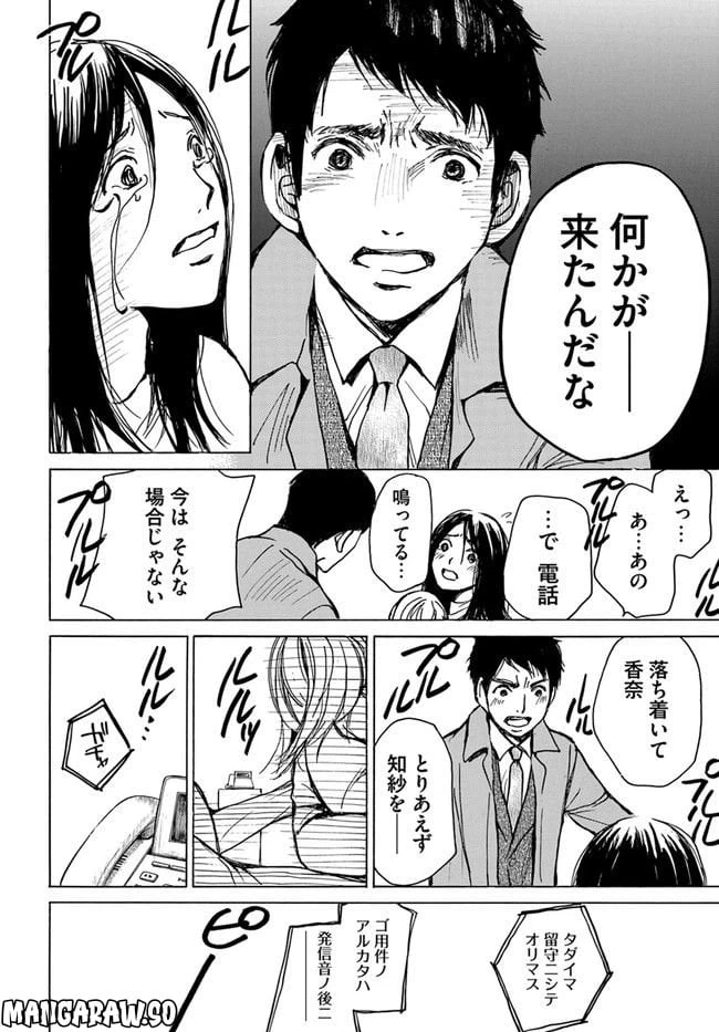 ページ 18 — 第2話