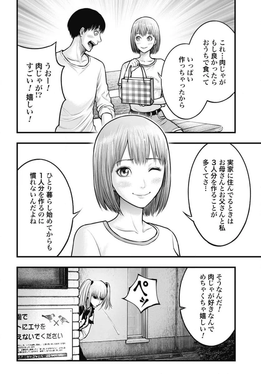 ページ 6 — 第9.2話