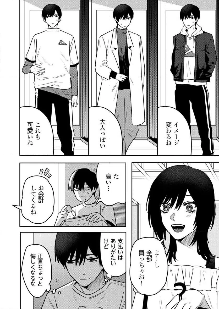 ページ 8 — 第22話