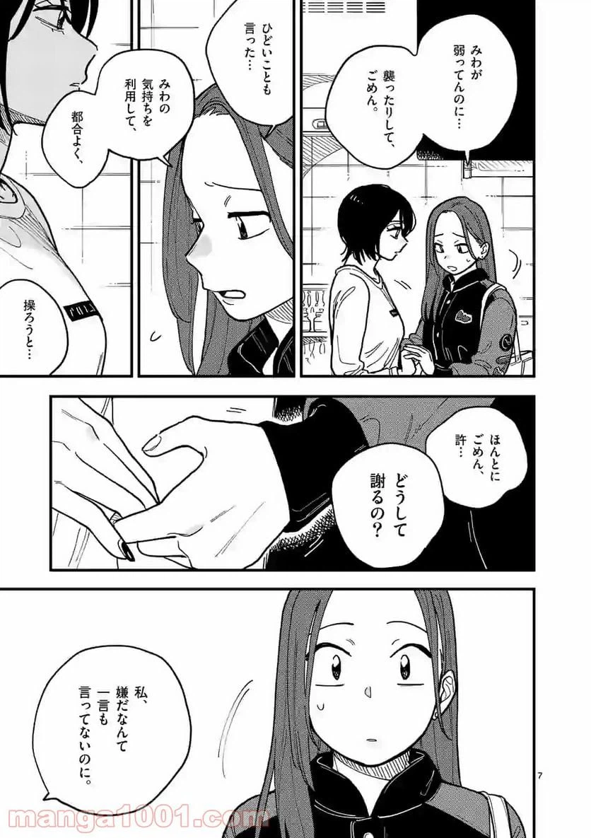 ページ 7 — 第46話