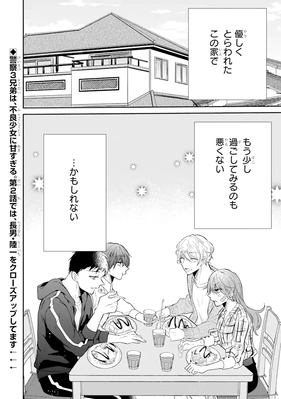 ページ 17 — 第1.3話