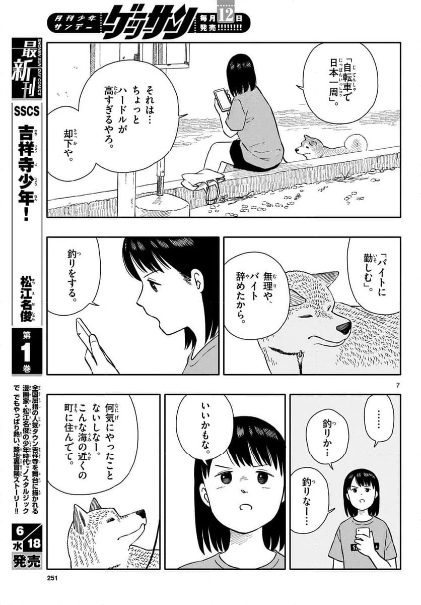 ページ 9 — 第63話