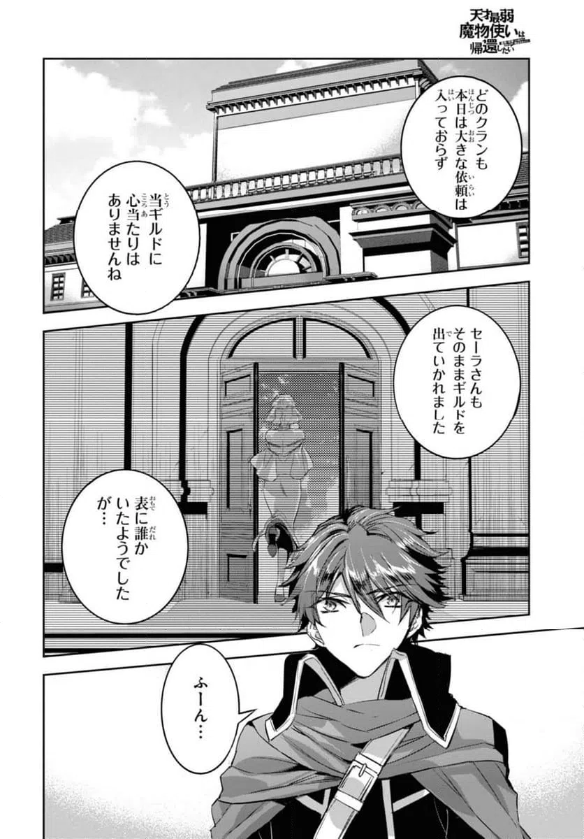 ページ 10 — 第14.1話