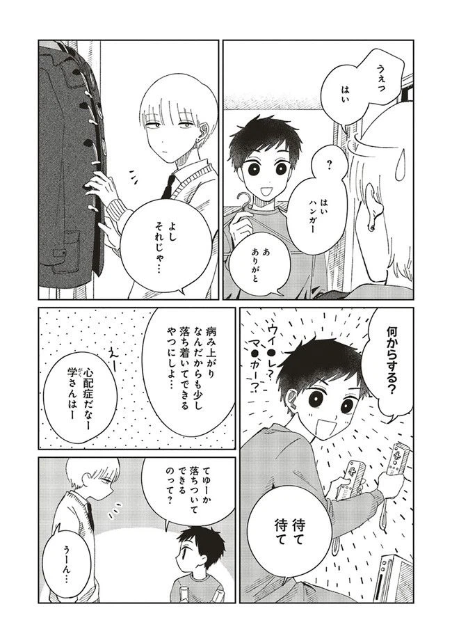 ページ 5 — 第5話