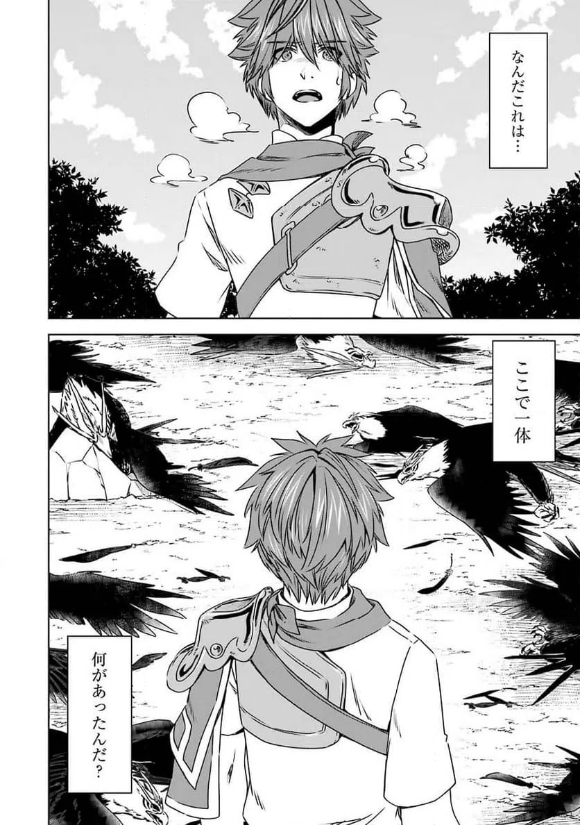 ページ 12 — 第6話