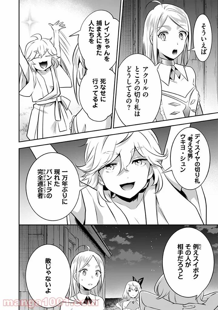 ページ 14 — 第33話