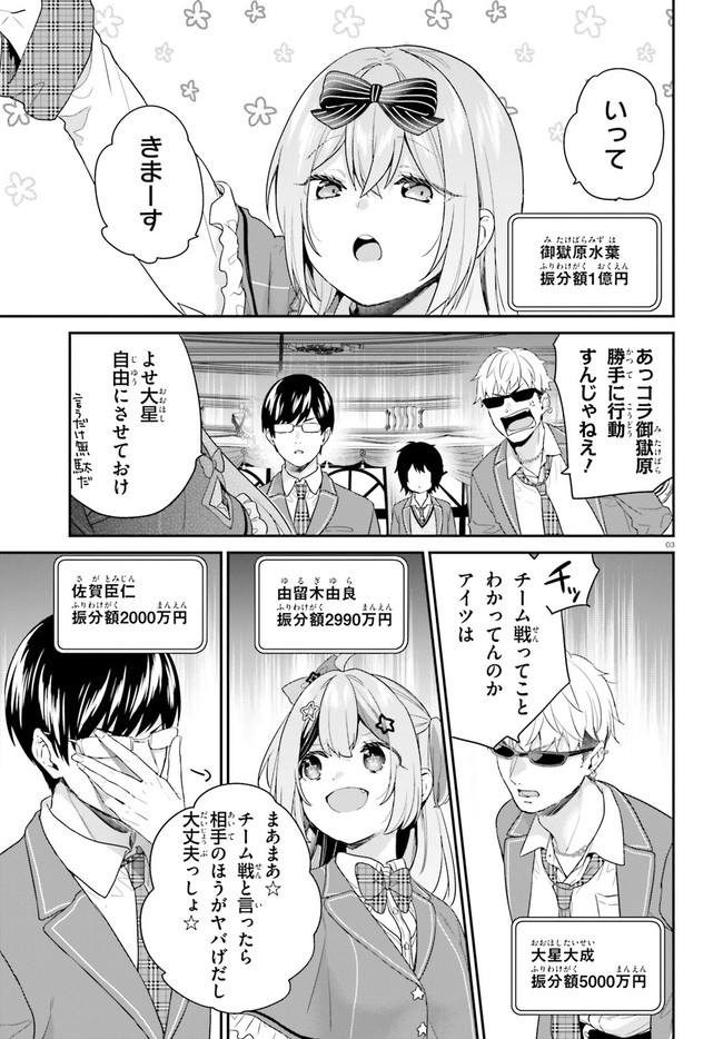 ページ 3 — 第31話