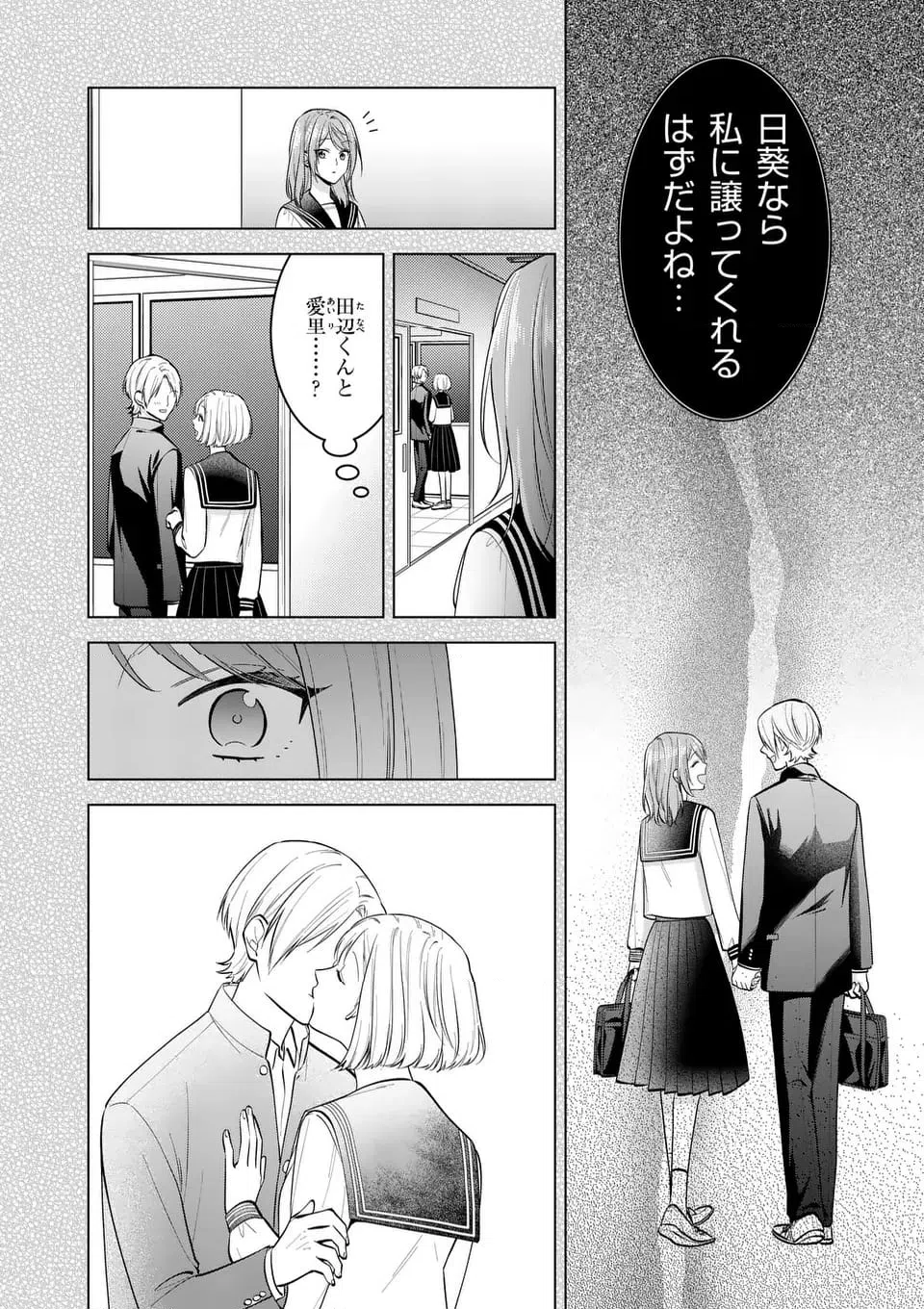 ページ 4 — 第10話