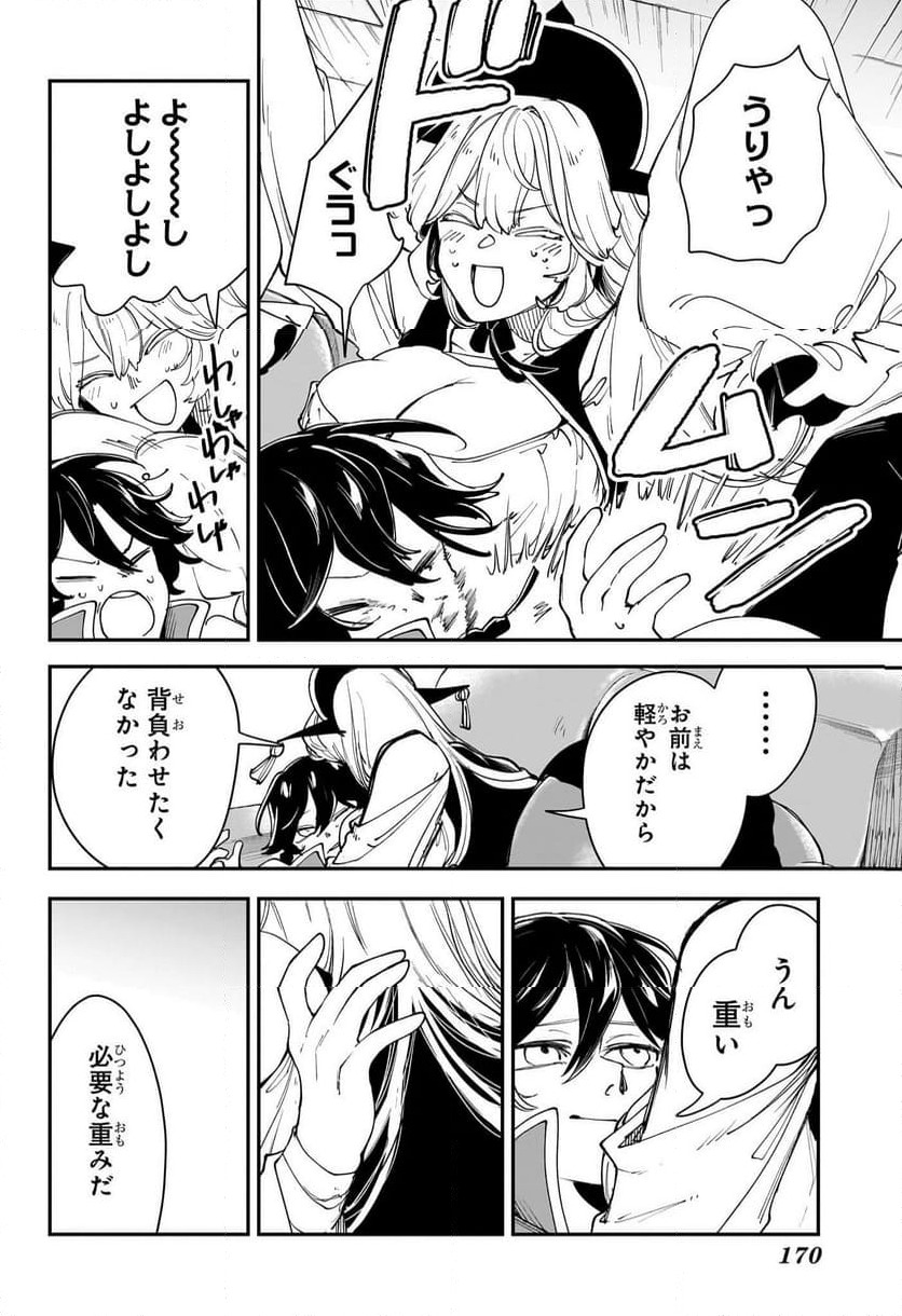 ページ 16 — 第5話