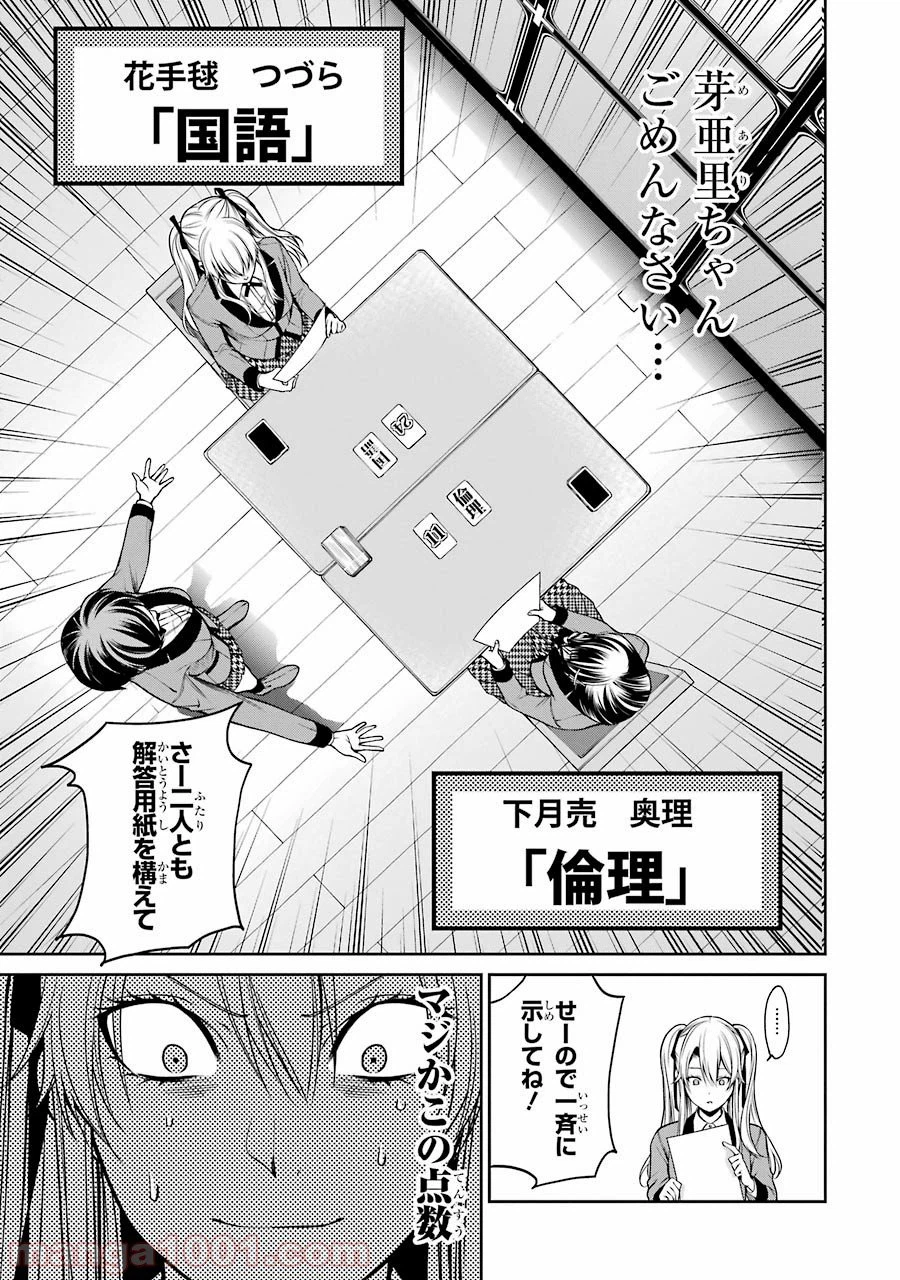 ページ 25 — 第16話