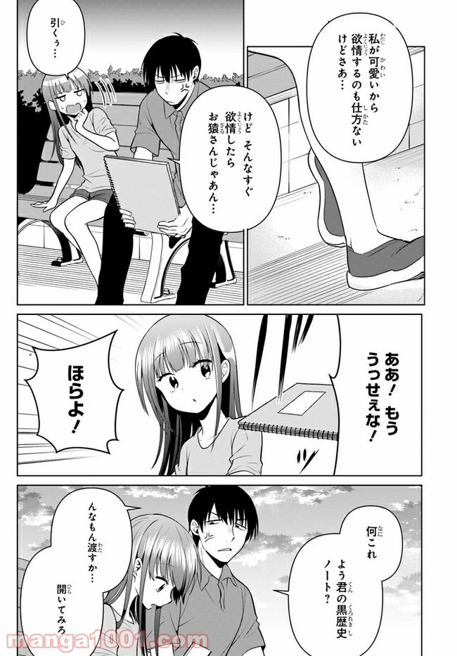 ページ 12 — 第7話