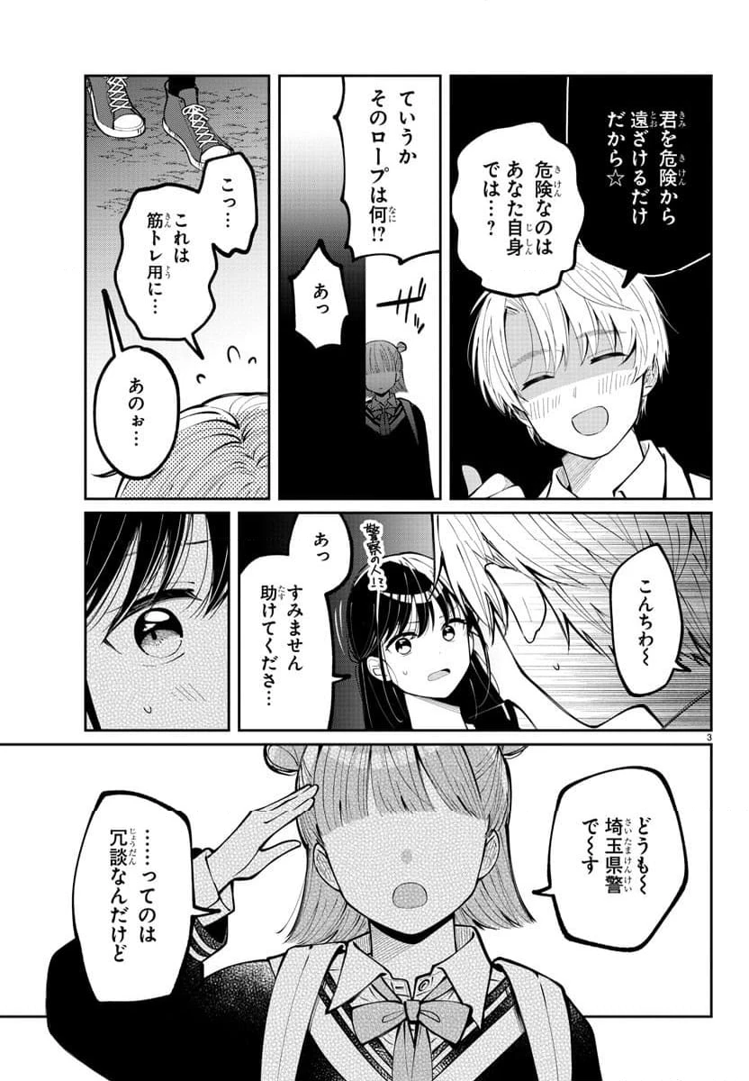 ページ 3 — 第3話